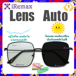 iRemax Lens Auto แว่นกรองแสงสีฟ้า เลนส์บลูฯออโต้ ออกแดดเปลี่ยนสี รหัส CGA38 ทรงเหลี่ยมใหญ่ ค่าสายตาปกติ