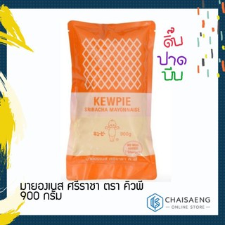 Kewpie Sriracha Mayonnaise คิวพี มายองเนสศรีราชา 900 กรัม