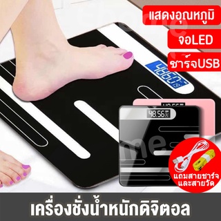 เครื่องชั่งน้ำหนักดิจิตอล เครื่องชั่งน้ำหนัก 0.1-180KG จอLED  ชาร์จด้วยUSB แสดงอุณหภูมิ (แถมสายชาร์จและเครื่องวัด)