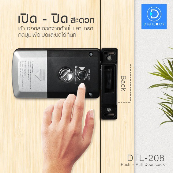 digital-door-lock-รุ่น-dtl-208-ดิจิตอลล็อค-ประตูบานสวิง-ติดตั้งฟรีกรุงเทพปริมณฑล-รับประกัน1ปี