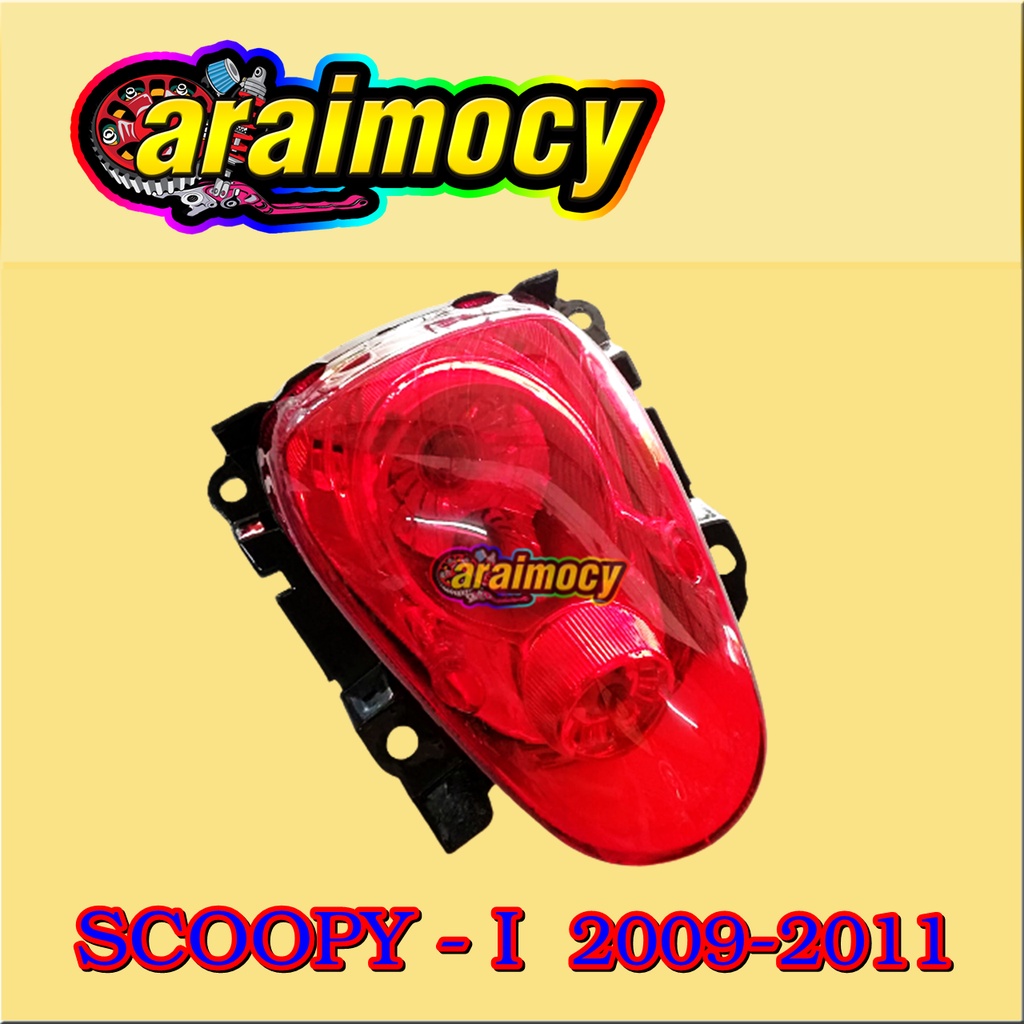 ไฟท้าย-scoopy-i-รุ่นเก่า-ปี2009-2011