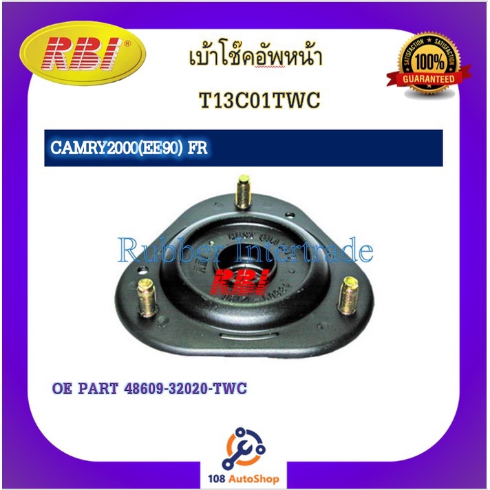 เบ้าโช๊คอัพ-เบ้าโช้คอัพ-rbi-สำหรับรถโตโยต้าคัมรี่2000-ee90-toyota-camry-2000-ee90