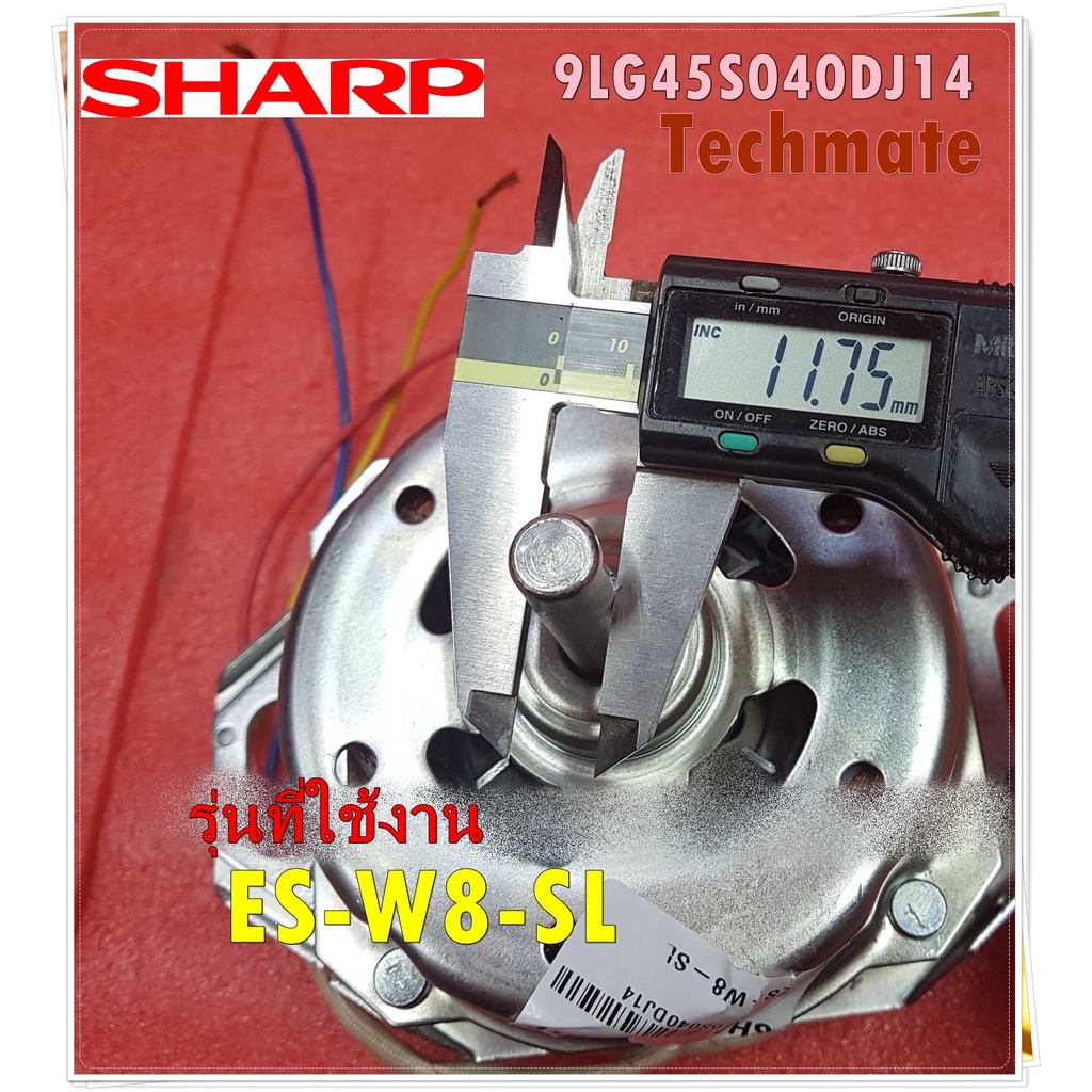 อะไหล่ของแท้/มอเตอร์ถังซักเครื่องซักผ้าชาร์ป/SHARP/MOTOR/9LG45S040DJ14 ...