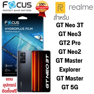 Focus Hydroplus ฟิล์มไฮโดรเจล โฟกัส RealmeGT Neo 3T GT Neo3 GT2 Pro GT Neo2 GT Master Explorer GT Master GT 5G
