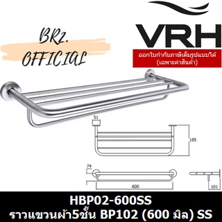 (31.12) VRH =  HBP02-600SS ราวแขวนผ้า5ชั้น BP102 (600 มิล) SS