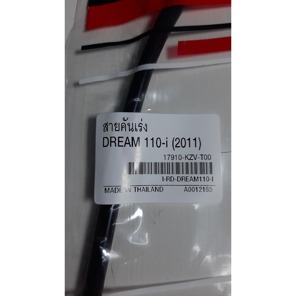 สายคันเร่ง-dream-110i-2011-ยี่ห้อ-hyper-สำหรับรถมอเตอร์ไชด์