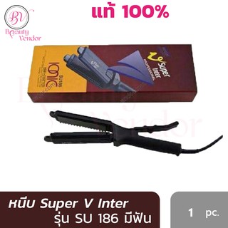 🌸(มีฟัน หน้าเล็ก กล่องน้ำตาล) เครื่องหนีบผม Super V Inter SU 186 เครื่องรีดผม ซุปเปอร์วี SU186 Ionic Hair Flatter