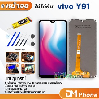 หน้าจอ Lcd vivo Y91 อะไหล่ อะไหล่มือถือ LCD จอพร้อมทัชสกรีน วีโว่ vivo Y91 สามารถเลือกซื้อพร้อมกาว