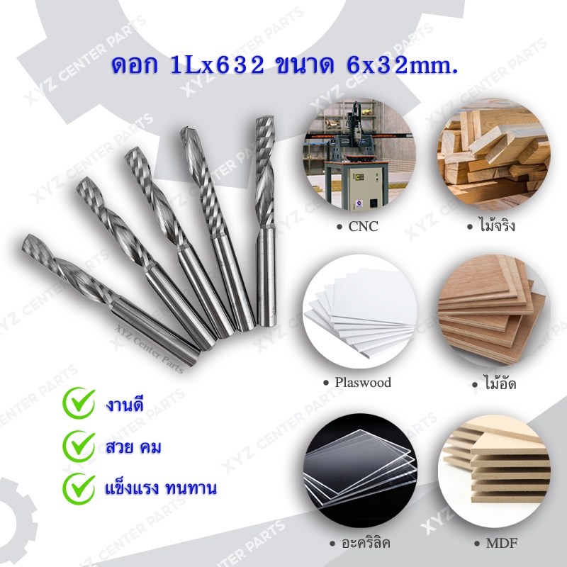 ภาพสินค้าดอกกัดไม้ 1LX632 ดอกแกะสลักไม้ CNC Router 1 ฟัน (1 คม) ขนาด 6 มม. คมกัดยาว 32,42,52 มม. (ราคาต่อ 1 ชิ้น) จากร้าน pack_chewchew99 บน Shopee ภาพที่ 1