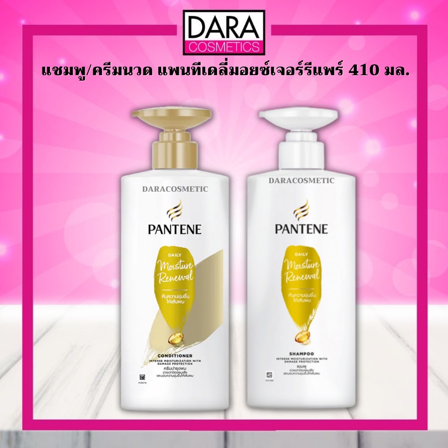 ถูกกว่าห้าง-pantene-แพนทีน-แชมพู-ครีมนวด-มอยส์เจอร์-รีแพร์-410-มล-ของแท้-100-dara