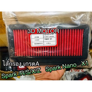 ไส้กรอง Spark R S X Z Nano X1 ไส้กรองอากาศ เกรดA
