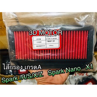 ไส้กรอง Spark R S X Z Nano X1 ไส้กรองอากาศ เกรดA