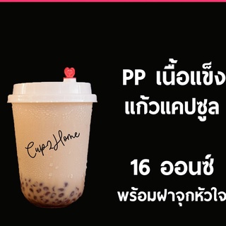 [แก้ว500ใบ+ฝา500ใบ] แก้วกาแฟแคปซูลPPแข็ง 16 Oz ปาก90 U-Shaped cup2home