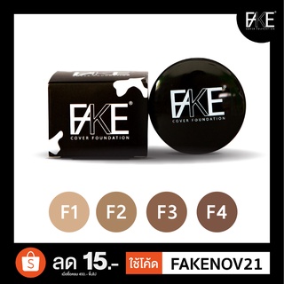 FAKE  ครีมรองพื้นปกปิดด่างขาว ปกปิดให้เนียนกับเฉดสีที่คุณเลือกผสมเองได้