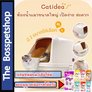 สินค้า Catidea ห้องน้ำแมว   รุ่น Cat Ears สีครีม  CL101 XL (ใหญ่)  และ CL101 (เล็ก)