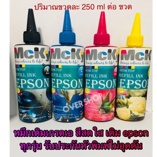 หมึกเติม epson น้ำหมึก / หมึกเติม / น้ำหมึกเติม / Tank / หมึก / EPSON Inkjet 250 ml