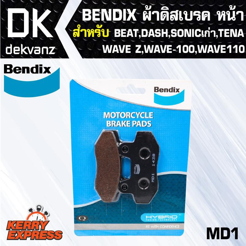 ผ้าเบรค-bendix-md1-bendix-ผ้าดิสเบรคหน้า