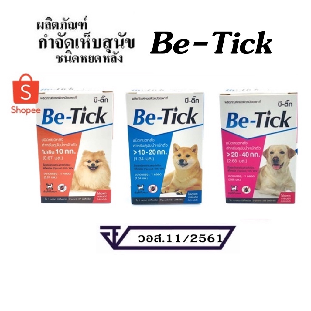 10-กล่อง-be-tick-ยาหยอด-ป้องกันหมัดและเห็บ-หยดกำจัดเห็บหมัด-ยาหยดเห็บหมัด-สุนัข