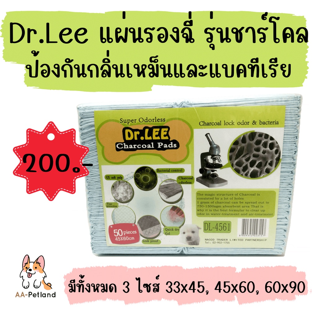 แผ่นรองฉี่สุนัข-dr-lee-charcoal-pad-รุ่นชาร์โคล-ดูดกลิ่นดี-ซึมเร็ว