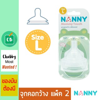 Nanny – จุกนม คอกว้าง Size S M L แพ็ค 2
