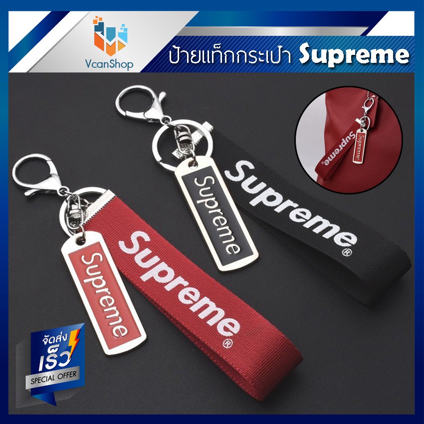 ภาพหน้าปกสินค้าSupreme ป้ายแท็กโลหะ พวงกุญแจ อุปกรณ์เสริมสำหรับตกแต่งกระเป๋า จากร้าน vcanshop_online บน Shopee