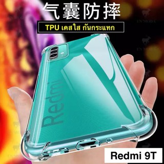 ส่งจากไทย เก็บเงินปลายทาง เคสโทรศัพท์ เสี่ยวมี่ Case Xiaomi Redmi 9T เคสใส เคสกันกระแทก เคสโทรศัพท์ต้านเชื้อแบคทีเรีย
