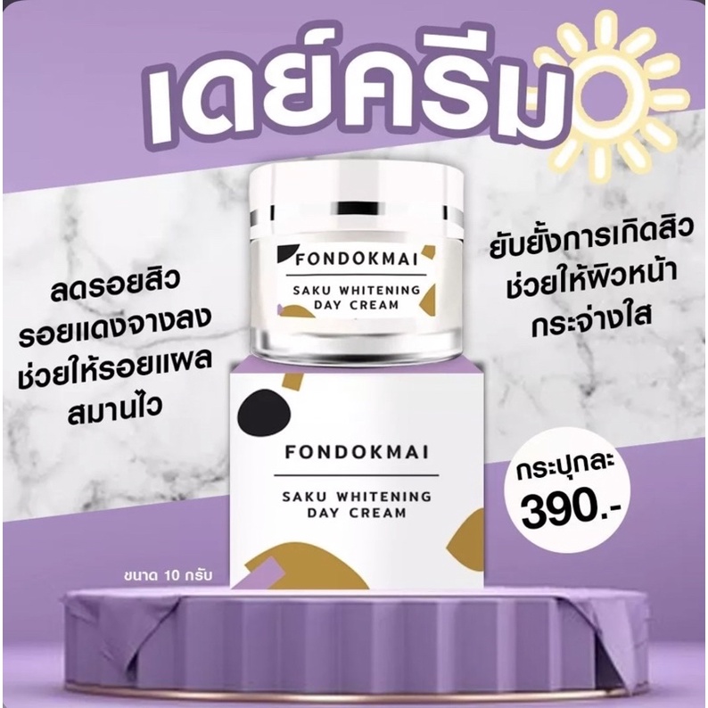 fondokmai-saku-whitening-day-cream-10g-ฝนดอกไม้-ซากุ-ไวท์เทนนิ่ง-เดย์-ครีม