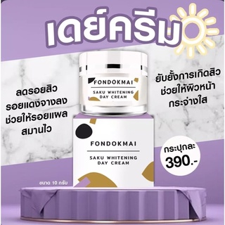 Fondokmai Saku Whitening Day Cream 10g. ฝนดอกไม้ ซากุ ไวท์เทนนิ่ง เดย์ ครีม