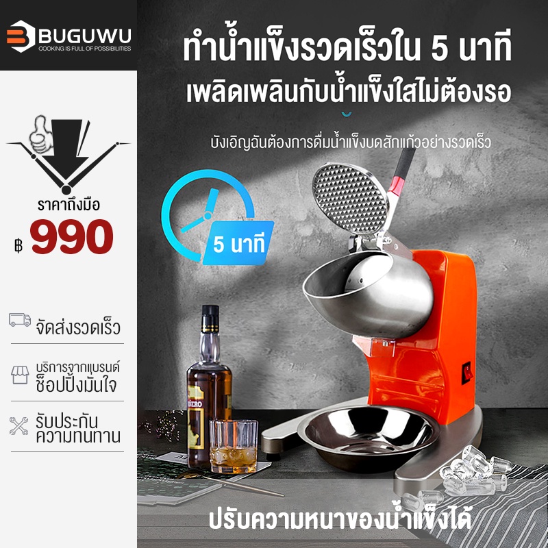 buguwu-เครื่องบดน้ำแข็งพาณิชย์-ที่บดน้ำแข็ง-ร้านค้า-บดน้ำแข็ง-ร้านชานม-เครื่องทำน้ำแข็งไส-สำหรับครัวเรือน