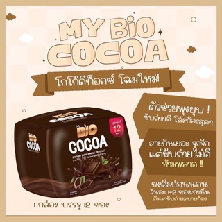 ภาพหน้าปกสินค้าแท้💯%(สูตรใหม่12ซอง) Bio cocoa ไบโอโกโก้ 490฿ ส่งฟรี(ไม่ต้องใช้โค้ด)‼️ ที่เกี่ยวข้อง