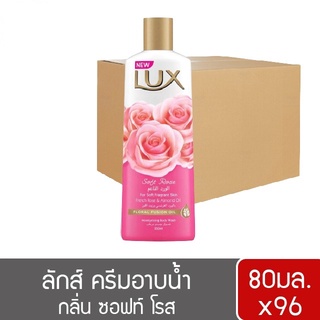 ลักส์ สบู่เหลว ชมพู 80 มล. Lux  (สินค้าราคาถูก)