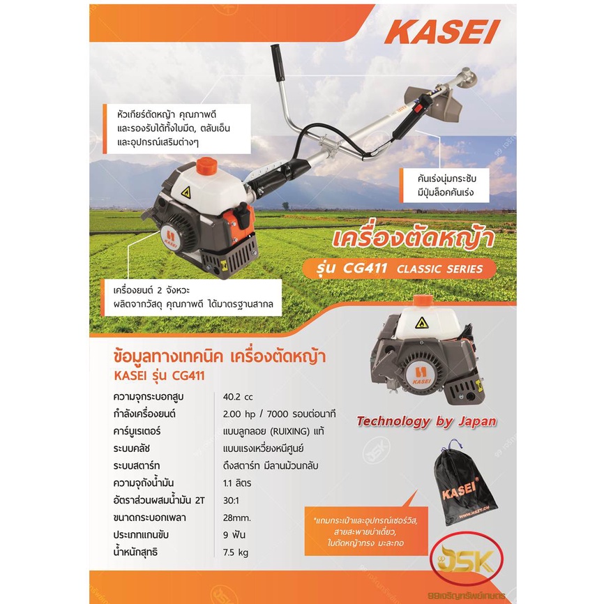 เครื่องตัดหญ้า-kasai-cg411