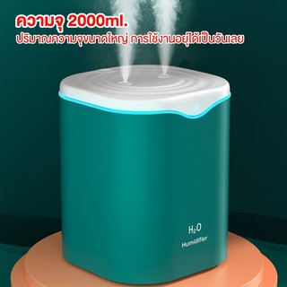 ภาพขนาดย่อของภาพหน้าปกสินค้าเครื่องพ่นอโรม่า 2000ML เครื่องพ่นไอน้ำ ฟอกอากาศ Aroma Diffuser พิ่มความชื้น เครื่องพ่นน้ำมันหอมระเหย USB LED จากร้าน jw_mobile บน Shopee