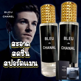 สินค้า น้ำหอมกลิ่น BLEU CHANEL นำเข้าจากฝรั่งเศสแท้ 💯%