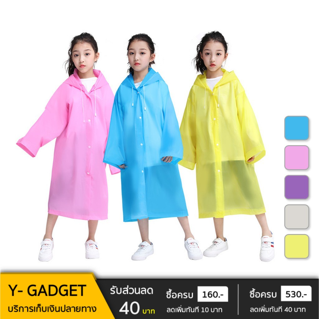 ภาพหน้าปกสินค้าเสื้อกันฝนเด็ก ชุดกันฝนเด็ก EVA คุณภาพสูง ยืดหยุนได้ดี จากร้าน ygadget บน Shopee