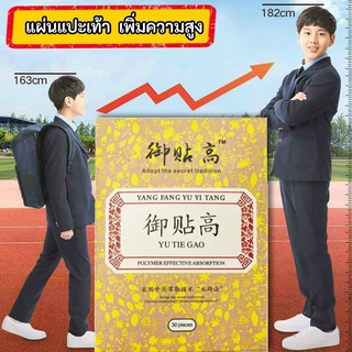 สินค้า แผ่นแปะเท้า เพิ่มความสูง Grow taller (15 ซอง มี 30 ชิ้น) ซองละ 2 ชิ้น