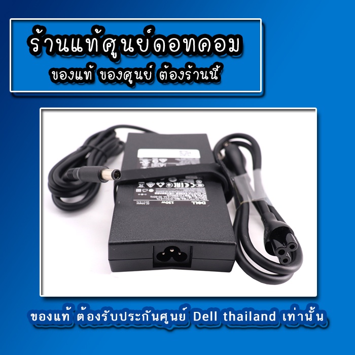 สายชาร์จ-adapter-dell-xps-l501x-xps-9530-130w-แท้-ตรงรุ่น-ตรงสเปก-รับประกันจากศูนย์-dell-thailand-ลดราคาพิเศษ