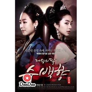 ซูแบคยัง จอมนางเจ้าบัลลังก์ Kings Daughter Su Baek Hyang [พากย์เกาหลี ซับไทย] DVD 11 แผ่น
