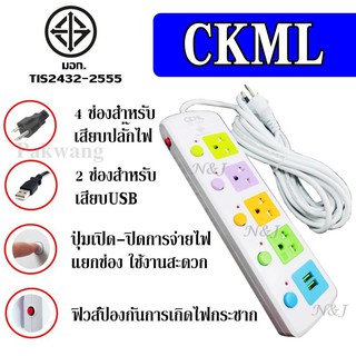 Best Flashlightปลั๊กไฟ ปลั๊ก((มอก.แท้)) 4 ช่องปลั๊กไฟ 2 USB ปลั๊กพ่วง CKML-815U -5 (มอก.) ปลั๊กไฟได้มาตราฐาน