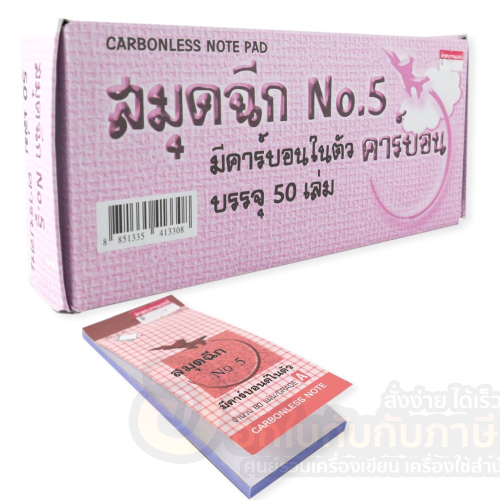 ยกกล่อง-สมุดฉีก-ตราเครื่องบิน-เบอร์5-มีคาร์บอนในตัว-ขนาดเล็ก-พกพาง่าย-บรรจุ-50เล่ม-กล่อง-ขายหวย-จำนวน-1กล่อง-พร้อมส่ง