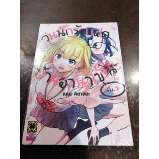 วุ่นนักรักแฝดบ้านฮานาโซโนะ​ เล่ม​1