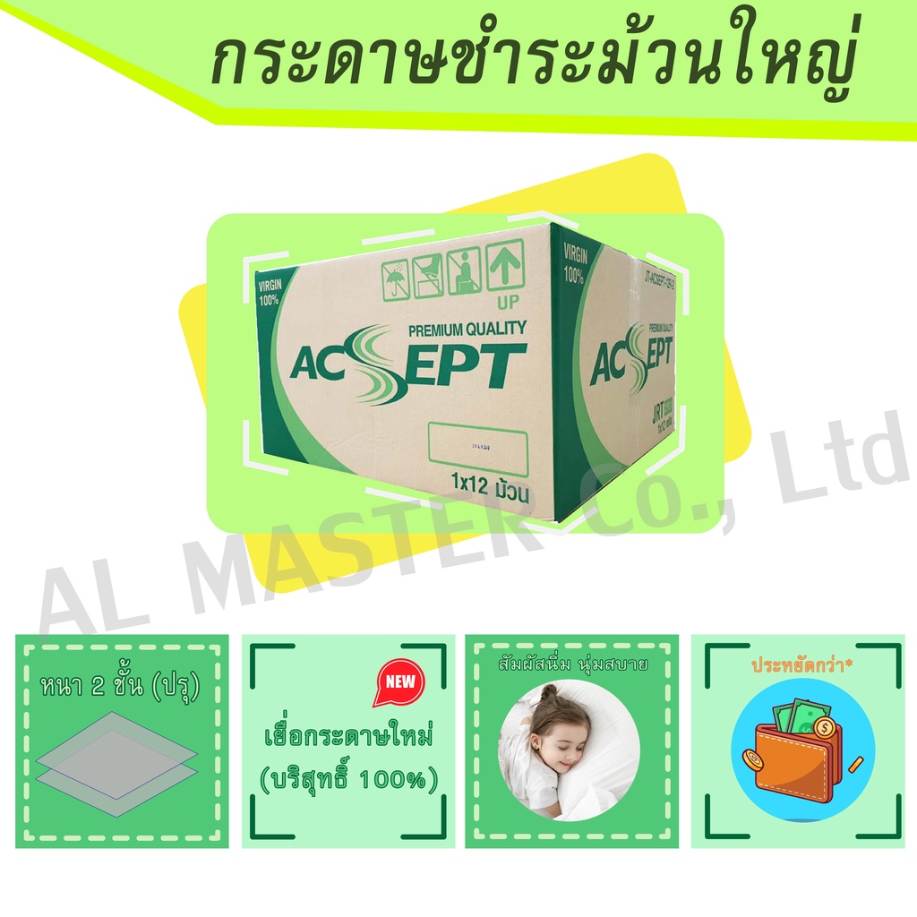 กระดาษชำระม้วนใหญ่-jrt-acsept-green-หนา-2-ชั้น-virgin-100