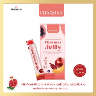 CHARMAR JELLY ชาร์มาร์เจลลี่ คอลลาเจนเจลลี่ 1 กล่องมี 5 ซอง