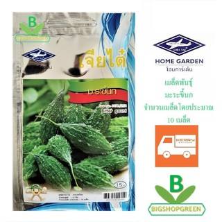 5 ฟรี 1 คละได้ เมล็๋ดพันธุ์ มะระขี้นก ตราเจียไต๋  เมล็ดผัก เมล็ดพันธุ์พืช  เมล็ดพืช  เมล็ดพันธุ์ผัก เมล็ดผักสวนครัว