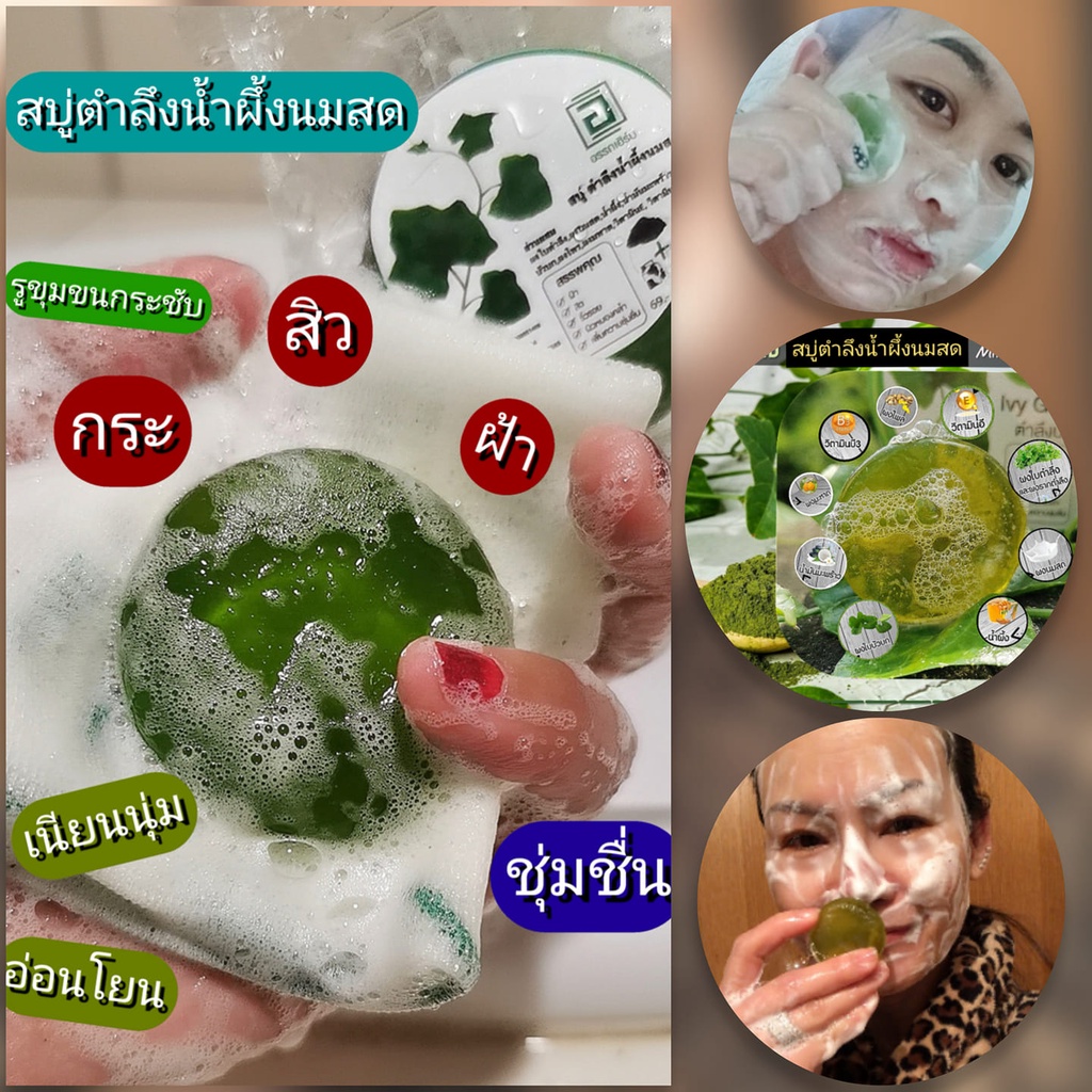 สบู่ตำลึงน้ำผึ้งนมสด