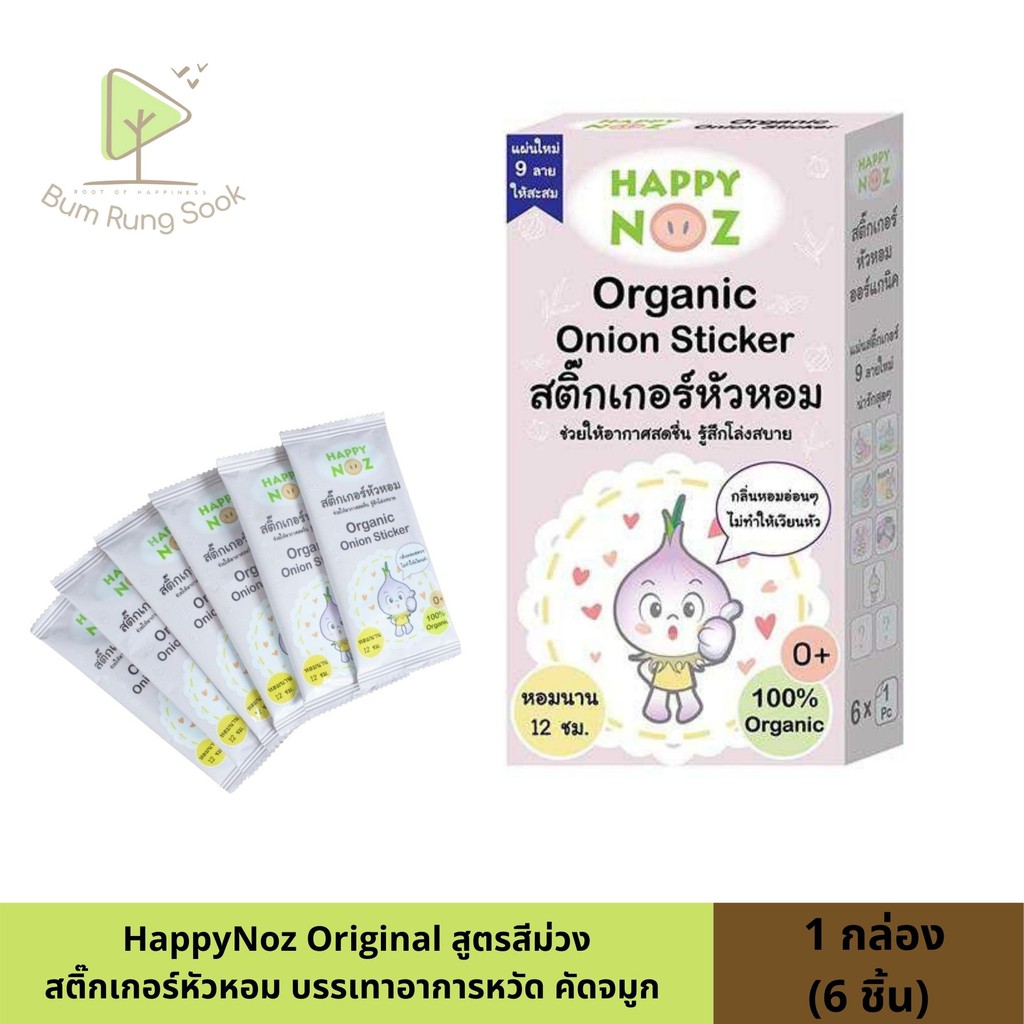 สติ๊กเกอร์หัวหอม-happy-noz-แก้หวัด-คัดจมูก-กล่องละ-6-ซอง