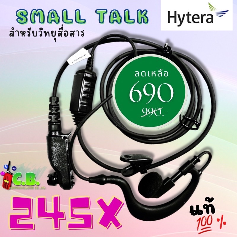 ไมล์หูฟังวิทยุสื่อสารhytera-245x