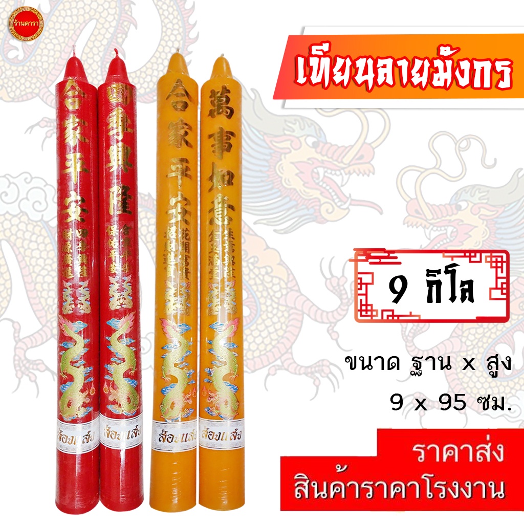 เทียน-ลายมังกร-9-กิโล-เทียน-37-นิ้ว-เทียนอวยพร-มีสี-แดง-เหลือง-เทียนเรียบ-ใช้ถวายวัด-ศาลเจ้า-โรงเจ-1คู่