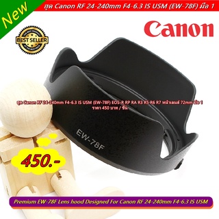 Hood lens Canon ฮูด แคนน่อล RF 24-240mm F4-6.3 IS USM หน้าเลนส์ 72mm มือ 1 ตรงรุ่น