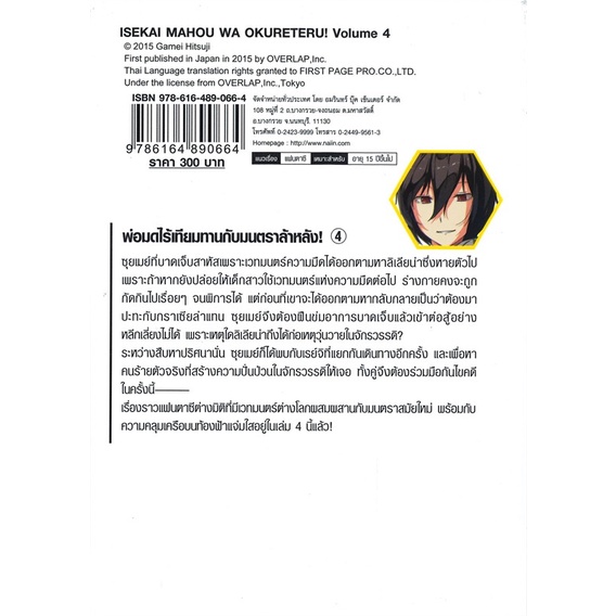 พ่อมดไร้เทียมทานกับมนตราล้าหลัง-เล่ม-4